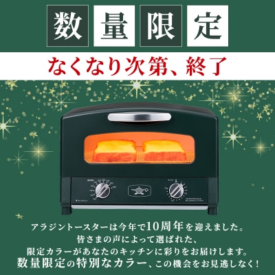 限定カラー アラジン トースター2枚焼きブリテッシュグリーン 数量限定[No5698-2647]