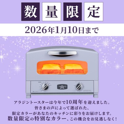 限定カラー アラジン トースター 2枚焼き ペールラベンダー グラファイト[No5698-2648]