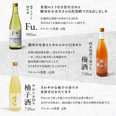 果実酒 低アルコール 酒 飲み比べ セット Fu. + 梅酒 + 柚子酒[No5698-2475]