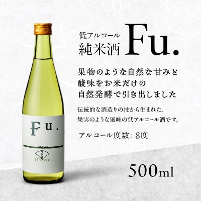 純米 Fu. 500ml 4本 セット 純米酒 低 アルコール 酒 富久錦[No5698-2480]
