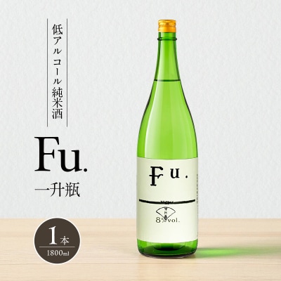 純米 Fu. 1800ml 一升瓶 1本 純米酒 低 アルコール 酒[No5698-2482]