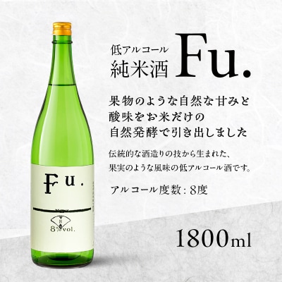 純米 Fu. 1800ml 一升瓶 1本 純米酒 低 アルコール 酒[No5698-2482]
