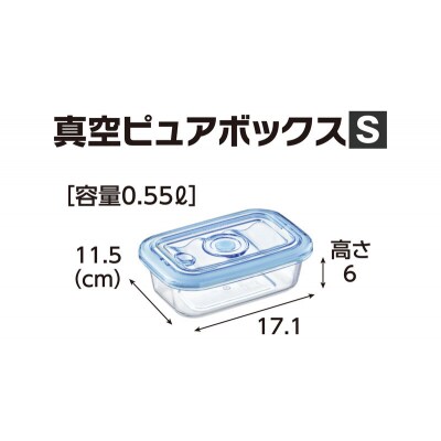 期間限定寄附額 [真空ピュアボックス S] 真空ポンプ付き 真空保存容器 [No5698-2489]