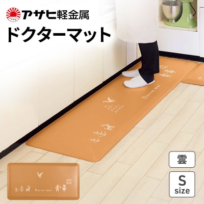 [ ドクターマット 雲 S ] アサヒ軽金属 [No5698-2493]