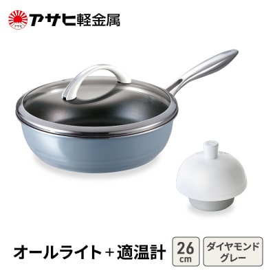 フライパン深型 26cm 蓋付きダイヤモンドグレー 適温計 アサヒ軽金属 [No5698-2501]