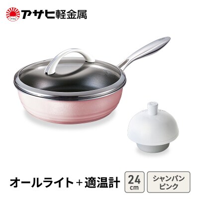 フライパン深型 24cm 蓋付き シャンパンピンク 適温計 アサヒ軽金属 [No5698-2504]