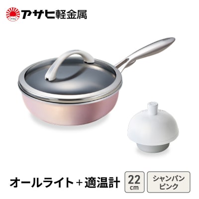 フライパン深型 22cm 蓋付き シャンパンピンク 適温計 アサヒ軽金属 [No5698-2506]