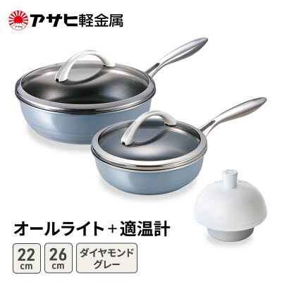 フライパン深型 26cm 22cmダイヤモンドグレー 適温計 アサヒ軽金属[No5698-2507]