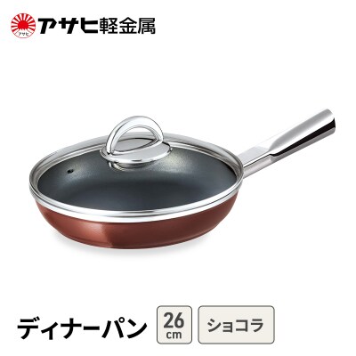 期間限定寄附額 [ ディナーパン (26) ショコラ ] アサヒ軽金属 [No5698-2527]