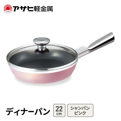 [ ディナーパン (22) シャンパンピンク ] アサヒ軽金属 [No5698-2530]