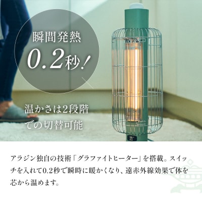 アラジン 電気ストーブ トリカゴ グリーン 緑 CAH-G42GFG[No5698-2048]
