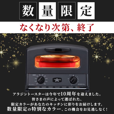 限定カラー アラジン グリル & トースター 4枚焼き スーパーブラック[No5698-2697]