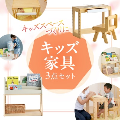 新生活 絵本ラック & キッズ デスク 椅子 入学祝い セット[No5698-2710]