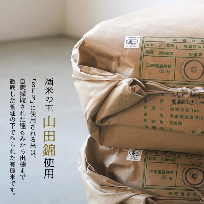 【有機米山田錦・木桶仕込・生もと純米造り】うすにごり生酒 720ml[No5698-2762]