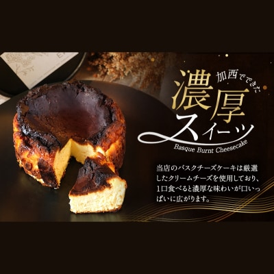 チーズケーキ 絶品 自家製 バスクチーズケーキ[No5698-2670]