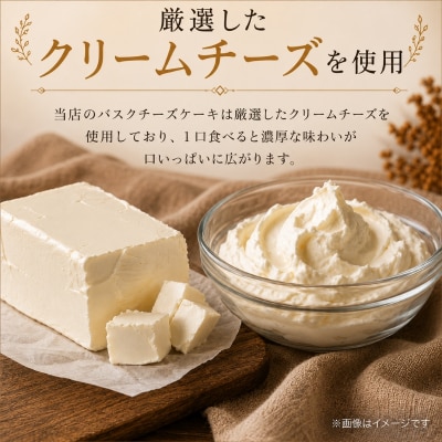 チーズケーキ 絶品 自家製 バスクチーズケーキ[No5698-2670]