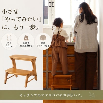Herit. Kids Step　キッズステップ 踏み台[No5698-2723]