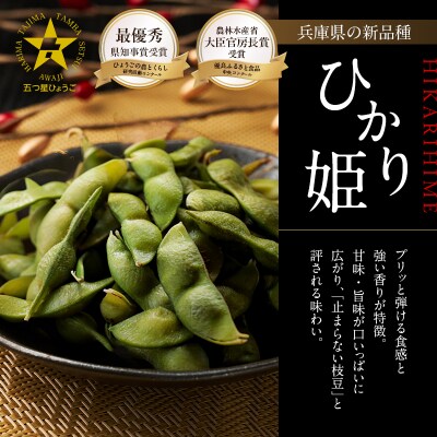 農林水産大臣官房長賞受賞記念　兵庫の黒枝豆食べ比べセット 6P[No5698-2757]