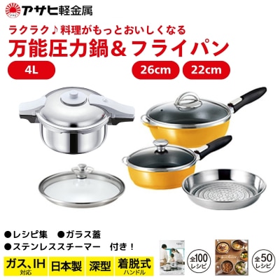 フライパン 深型 22cm 26cm 圧力鍋 R セット マンゴー[No5698-2220]