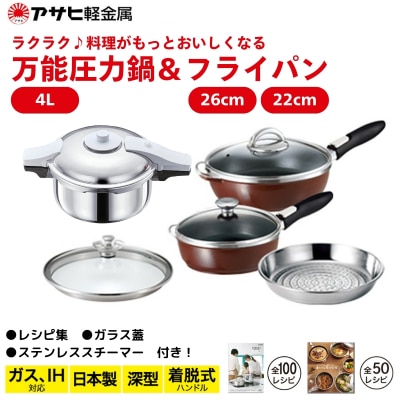 フライパン 深型 22cm 26cm 圧力鍋 R セット ショコラ[No5698-2221]