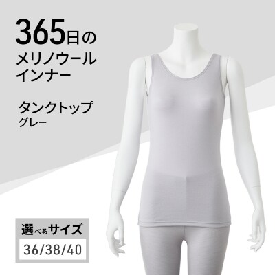 365日のメリノウールインナー タンクトップ グレー サイズ:38[No5698-8514]
