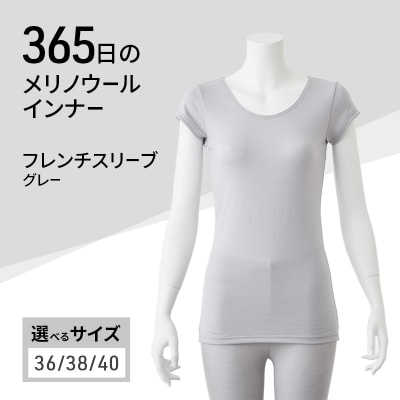 365日のメリノウールインナー フレンチスリーブ グレー サイズ:38[No5698-8516]
