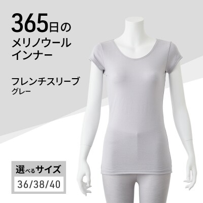 365日のメリノウールインナー フレンチスリーブ グレー サイズ:40[No5698-8524]