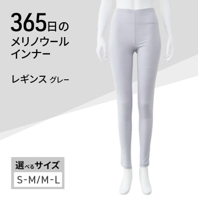 365日のメリノウールインナー レギンス グレー サイズ:M-L[No5698-8518]
