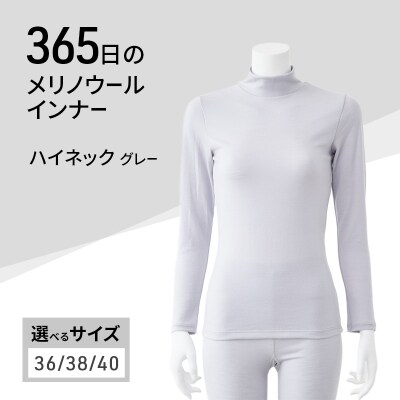 365日のメリノウールインナー ハイネック グレー サイズ:36[No5698-8519]
