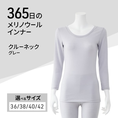 365日のメリノウールインナー クルーネック グレー サイズ:36[No5698-8521]