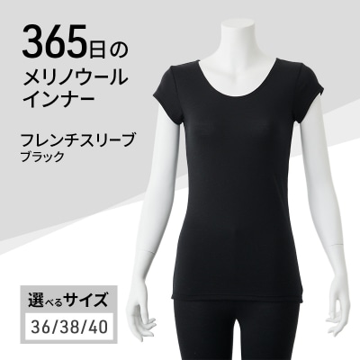 365日のメリノウールインナー フレンチスリーブ ブラック サイズ:38[No5698-8532]