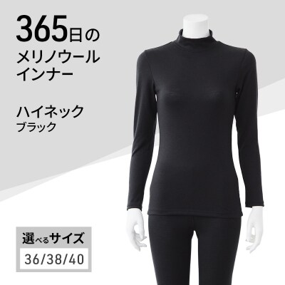 365日のメリノウールインナー ハイネック ブラック サイズ:36[No5698-8536]