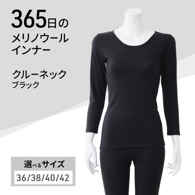 365日のメリノウールインナー クルーネック ブラック サイズ:42[No5698-8542]