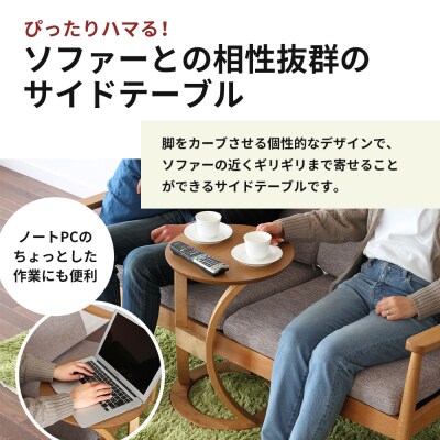 最短4日以内発送 サイドテーブル ロータス ライトブラウン[No5698-2023]