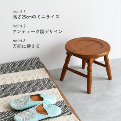 最短4日以内発送 椅子 ミニスツール hommage 25cm[No5698-2024]