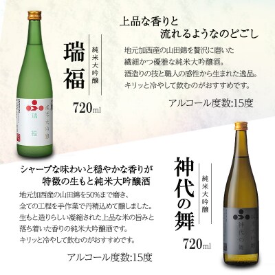 日本酒飲み比べセット 720ml 2本 純米酒 神代の舞 瑞福 化粧箱入り[No5698-2771]