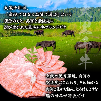 大黒千牛 すき焼き用 ロース  500g 黒毛和牛 すき焼き 和牛[No5698-2818]