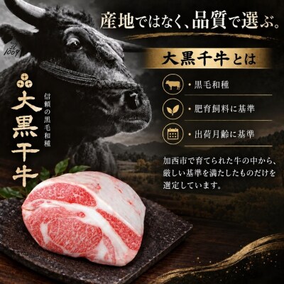 大黒千牛 すき焼き用 ロース  500g 黒毛和牛 すき焼き 和牛[No5698-2818]