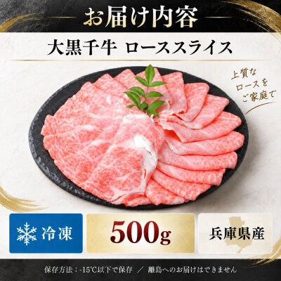 大黒千牛 すき焼き用 ロース  500g 黒毛和牛 すき焼き 和牛[No5698-2818]