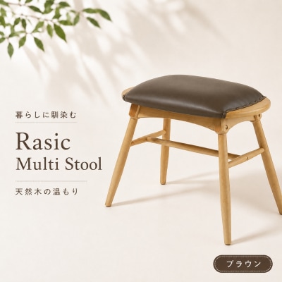 スツール 椅子 ラシック マルチスツール ブラウン[No5698-2814]
