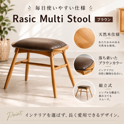 スツール 椅子 ラシック マルチスツール ブラウン[No5698-2814]