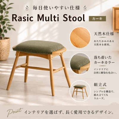 スツール 椅子 ラシック マルチスツール カーキ[No5698-2815]