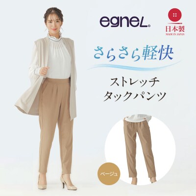egneL エグネル ストレッチパンツ レディース ベージュ Lサイズ[No5698-8556]