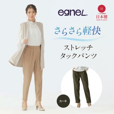egneL エグネル ストレッチパンツ レディース カーキ Mサイズ[No5698-8570]