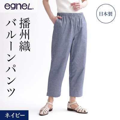 egneL 播州織 バルーンパンツ レディース  ネイビー Mサイズ[No5698-8579]