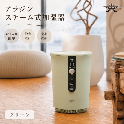 アラジン スチーム式 加湿器 グリーン 緑 Aladdin AHF-60A[No5698-2841]