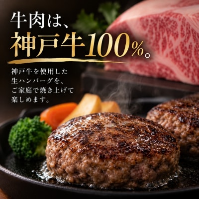 神戸牛 牛肉 100% 粗挽き 生ハンバーグ 10個入 小分け[No5698-2868]