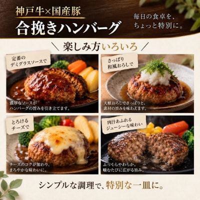 神戸牛 牛肉 豚肉 合い挽き 生ハンバーグ 4個入 小分け[No5698-2869]
