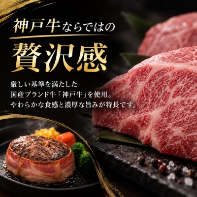 神戸牛 牛肉 100% ベーコン巻き 生ハンバーグ 10個入 小分け[No5698-2872]