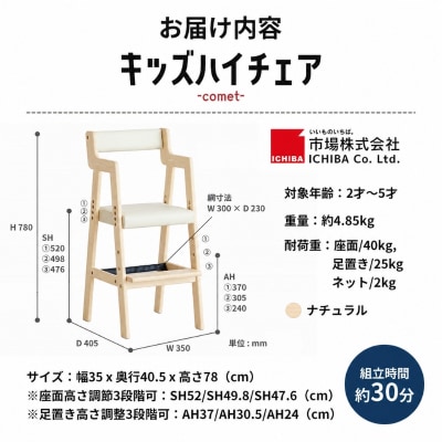 椅子 Kids High Chair comet ナチュラル 市場家具 [No5698-2896]